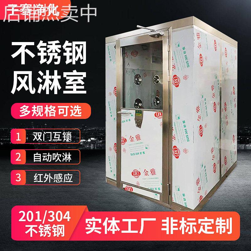 食品厂除尘风淋室工厂无尘车间自动风淋房双吹304不锈钢风淋室
