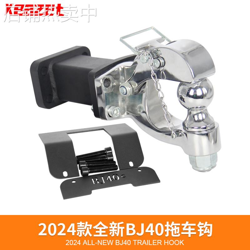 新款BJ40C拖车钩 拖车球后杠改装方口拖车臂流氓勾越野装备牵引钩
