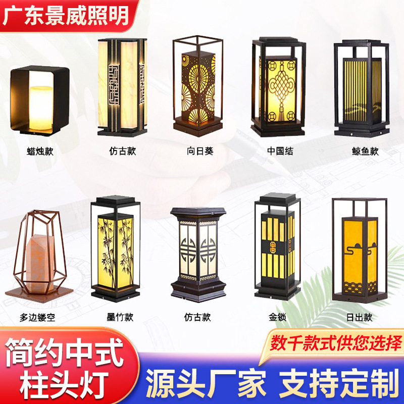 简约中式太阳能柱头灯庭院花园太阳能照明灯户外别墅太阳能草坪灯