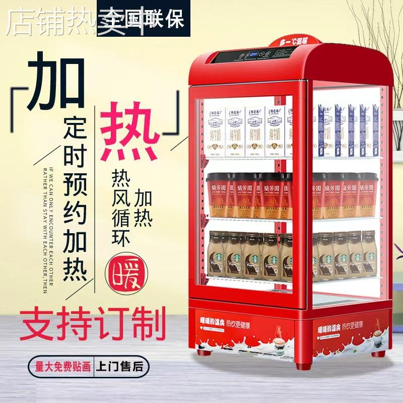 热饮柜加热柜学生牛奶饮料保温柜商用超市加热展示柜小型加热柜