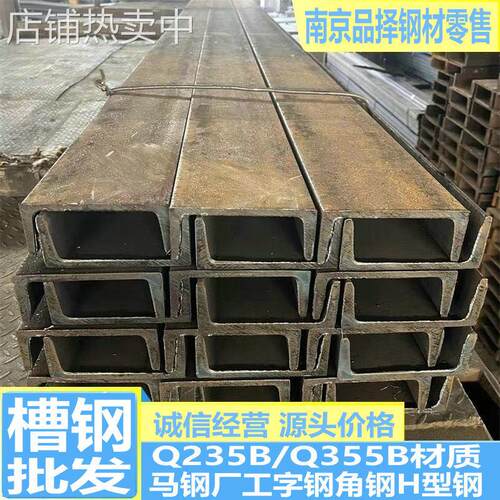 低合金槽钢Q355B 马钢 工角槽钢 热镀锌钢材 可切割零售普槽