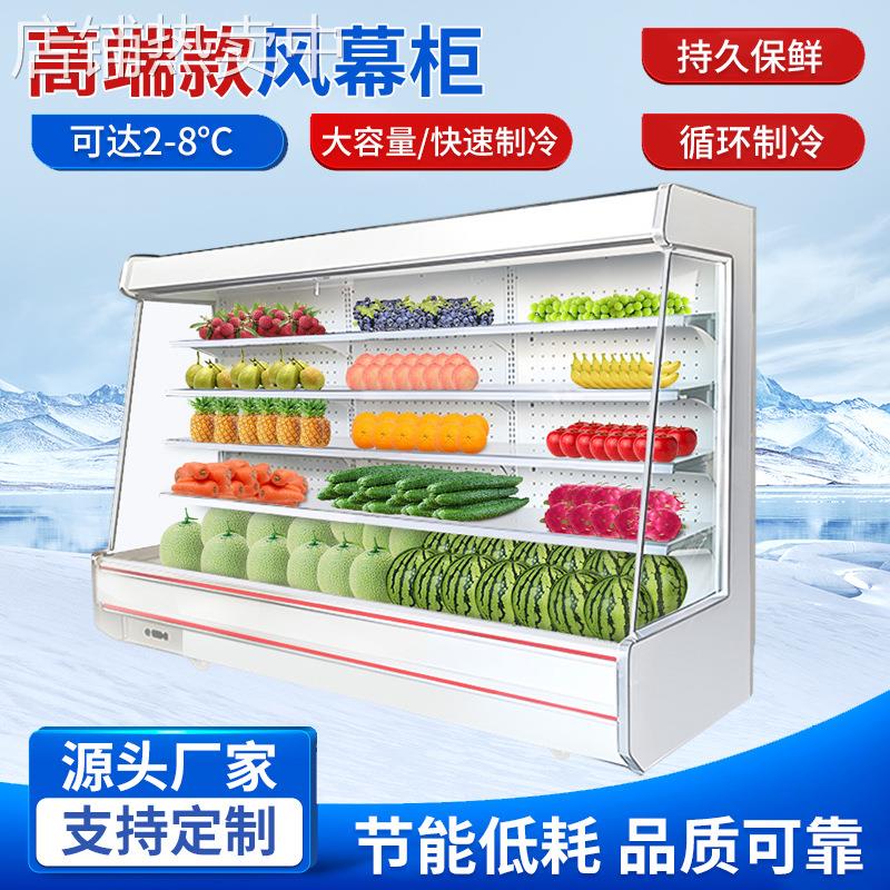 隆雪风幕柜风冷豪华水果保鲜柜酸奶饮料蔬菜水果冷藏水果店展示柜