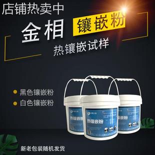 金相镶嵌粉金相制样黑色胶木粉白色电玉粉透明冷镶嵌套装辅料