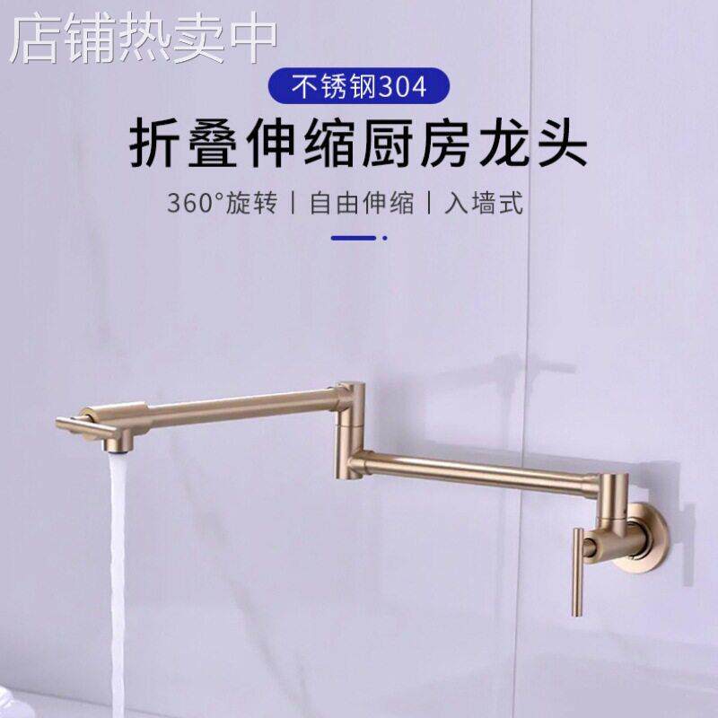 外贸热款金色304不锈钢加长厨房折叠水龙头万向旋转冷入墙龙头