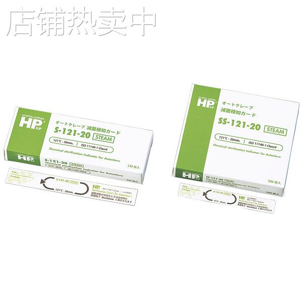 日油技研NICHIYU S-121-20工程管理用杀菌卡4-205-01不可逆灭菌卡