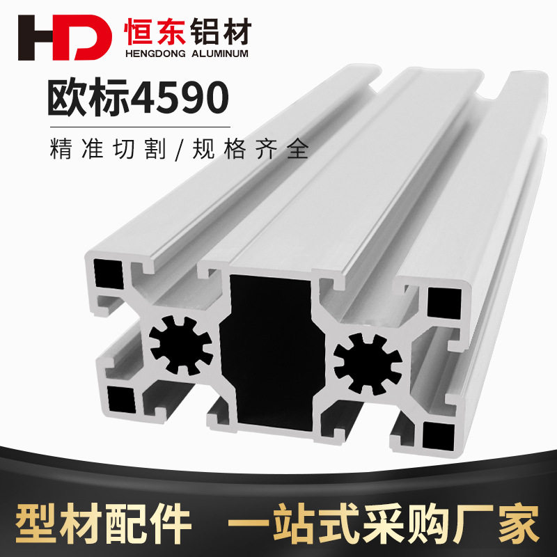 4590欧标工业铝型材配件流水线45*90铝合金型材设备铝型材机架