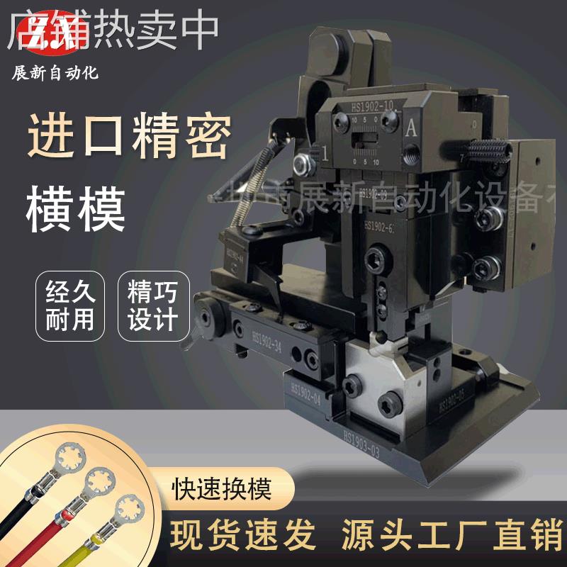 精密横模卡式模端子机模具自动压接模具OTP模具配件