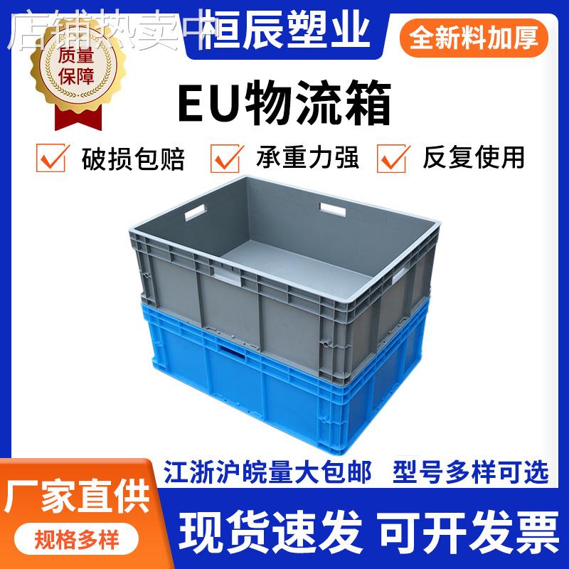 厂家现货销售eu物流箱8644加厚塑料箱长方形物流周转箱五金汽配箱