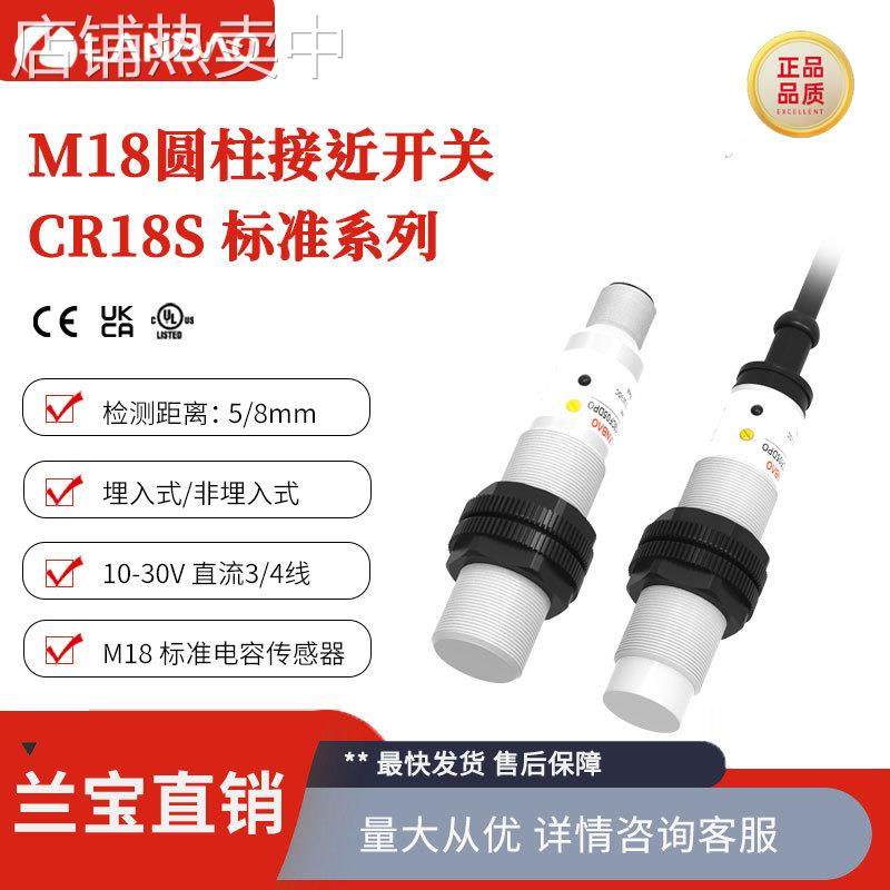 兰宝传感器CR18SCF05DNO塑料外壳防水埋入5mm M18电容式接近开关