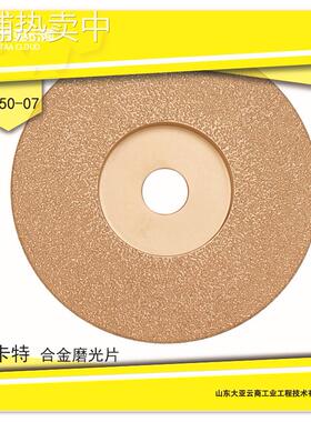 磨光片FW150-07W大亚福卡特打磨球墨铸铁灰铸铁钎焊金刚石碗磨