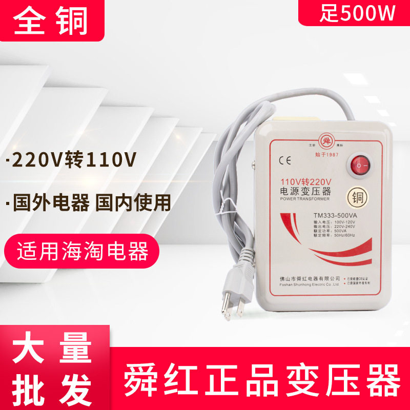 舜红纯铜500W变压器日本美国电器110V转220V中国大陆电电器变压器