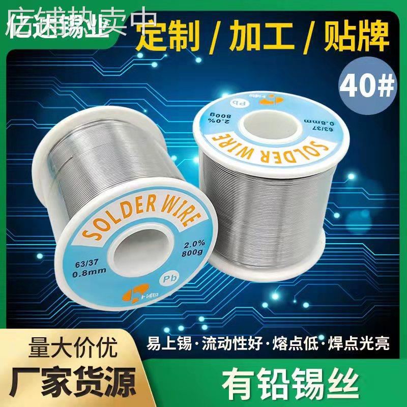 工厂松香焊锡丝有铅锡丝有铅锡线焊锡线厂家 Sn40Pb60 0.8 1.0mm