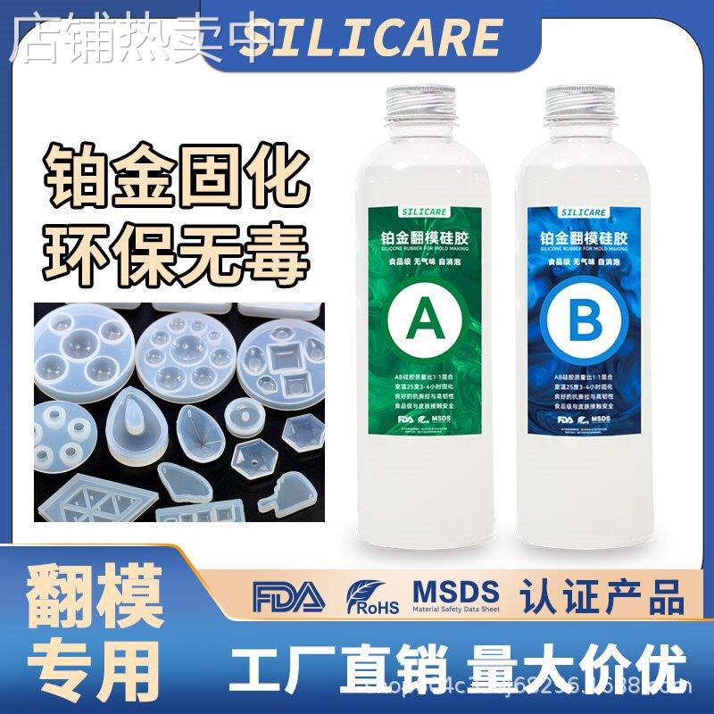 食品级硅胶双组份1:1高透明翻模硅橡胶手工滴胶模具胶制作原材料
