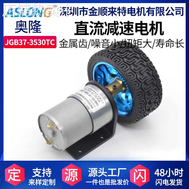 JGB37-3530TC微型直流减速电机智能小车套装车轮联轴器固定架马达
