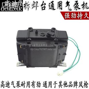 原装配件 高迪气泵式拆焊台风枪气泵机 850/952压缩机 热风枪气泵