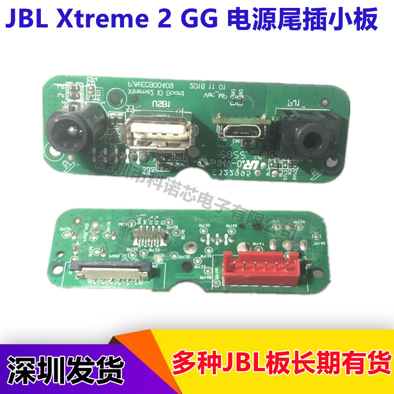 JBLXtreme2GG电源尾插小板