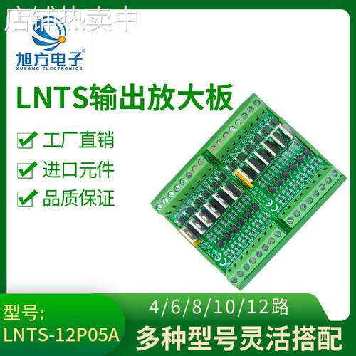 plc工业继电器LNTS-12P模组模块 12路驱动电平控制器放大板