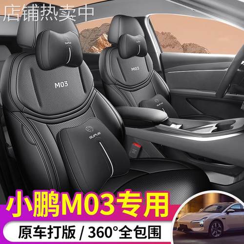 2024小鹏MONA M03专车坐垫套四季可爱卡通舒适耐磨全包汽车座椅套