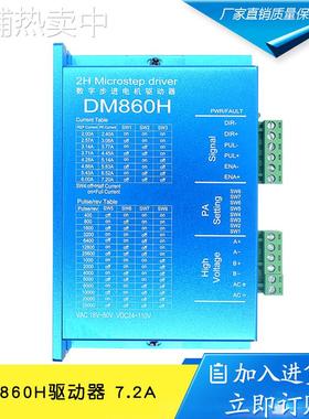 DM860H DSP数字式57/86步进电机驱动器带风扇替代雷赛DMA860H