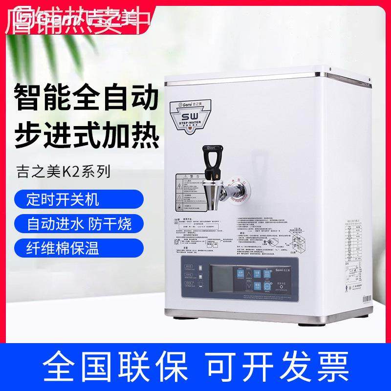 GEMI吉之美 餐饮连锁专用开水机 GM-K2-15CSW 奶茶咖啡配套设备,清洗/食品/商业设备,休闲食品加工设备,淘宝优惠券,粉丝福利购,淘宝优惠卷