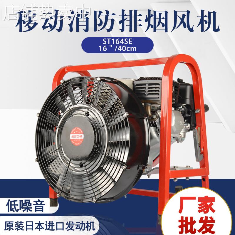 移动消防正压式汽油涡轮排烟风机ST164SE-16/40cm240-24/60CM21寸