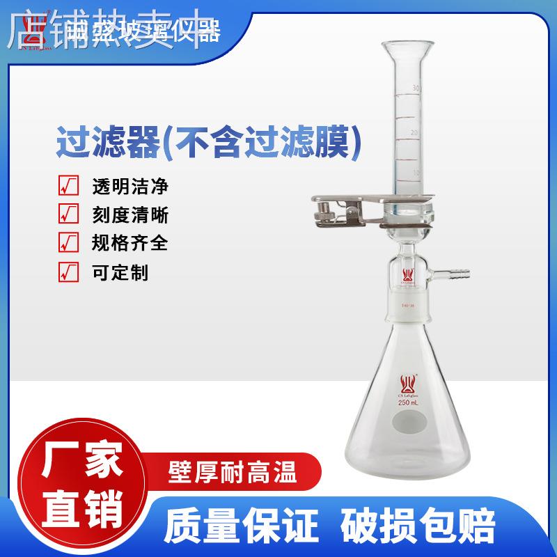 天津诚盛玻璃砂芯过滤装置溶剂过滤器1-2L实验室器皿玻璃仪器