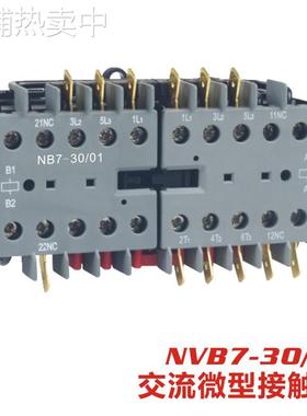 VB系列可逆接触器VB6/7/VBC7-30-01/10 AC24/110/220-240V