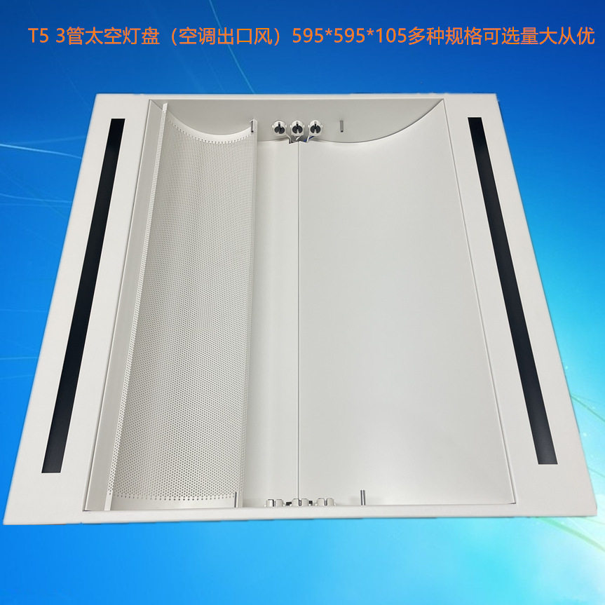 LED太空灯盘厂家直供空调出口风暗装灯盘595*595*105嵌入式灯盘