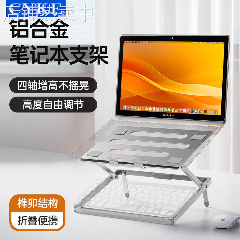 CYKE 金属笔记本支架桌面平板电脑支架超薄折叠铝合金便携式支架