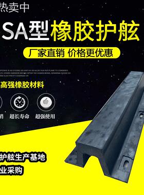 三门黑色减震橡胶防撞条桥墩橡胶防撞块SA300*1500型护舷橡胶护舷