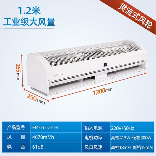 绿`岛`风工业型贯流大风量风幕机商用风帘机1.2米FM-1612-1-L
