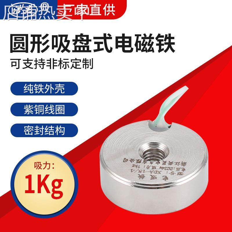 兴昊电气 XDA-15/4 1kg 微型吸盘 电吸铁 吸盘式 超薄电磁铁,电子元器件市场,磁性元件/磁性材料,淘宝优惠券,粉丝福利购,淘宝优惠卷