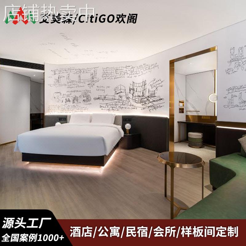 CitiGO欢阁酒店家具全套现代高端民宿公寓标准间大床源头厂家直销