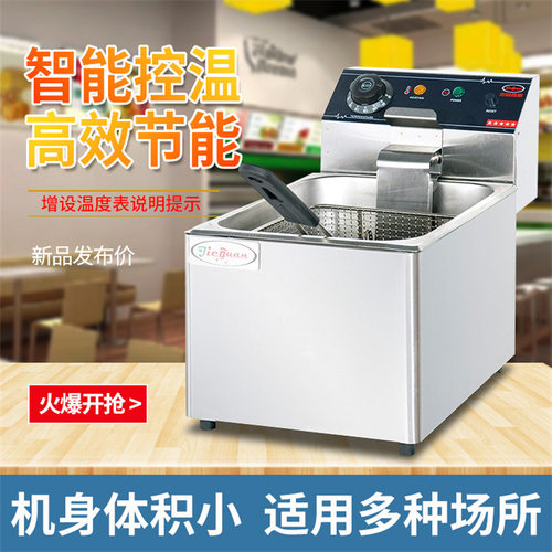 杰冠DF-6L不锈钢台式单缸电炸炉 商用炸薯条炸鸡翅机 商用油炸机