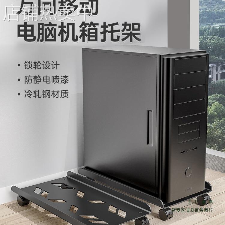 电脑主机支架托架可移动机箱底座带滑轮置物架家用台式办公室托盘