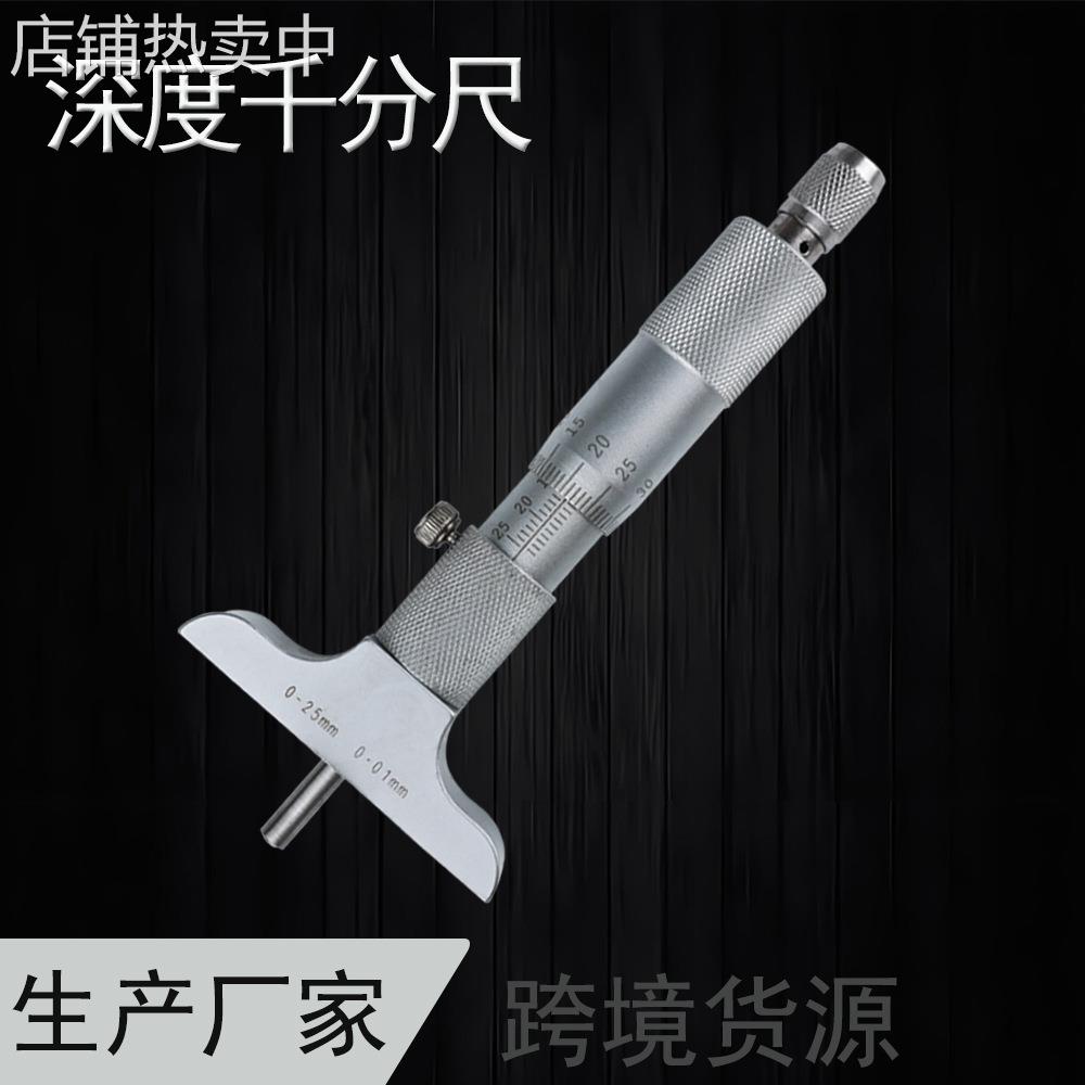 深度千分尺球头0-50mm孔深千分尺圆杆机械深度尺