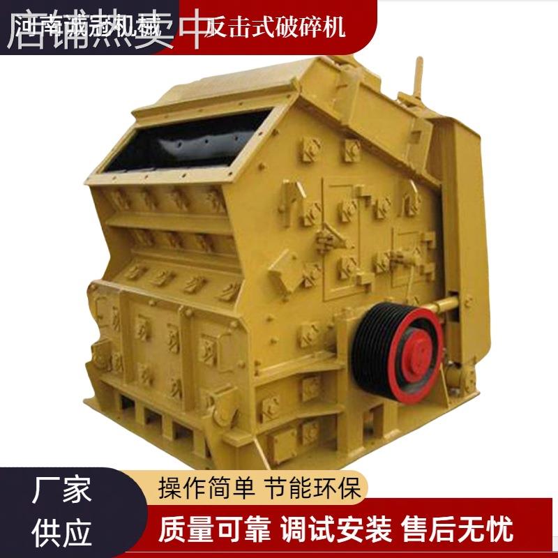 大口径反击破 建筑物料破碎 矿石破碎 反击式破碎机PF1010 PF1210