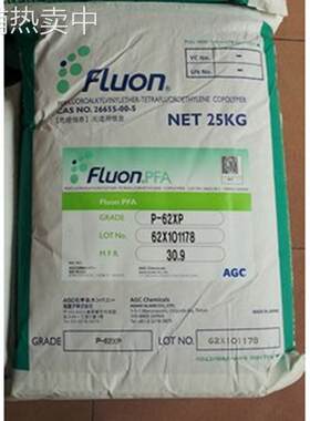 现货挤出可溶性聚四氟乙烯PFA/日本旭硝子/P-62XP细电线挤出用