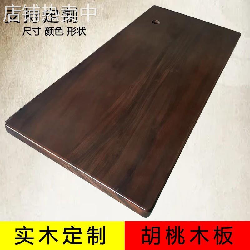 南美胡桃木板桌面板木板吧台面板书桌面茶台桌板北美实木桌板