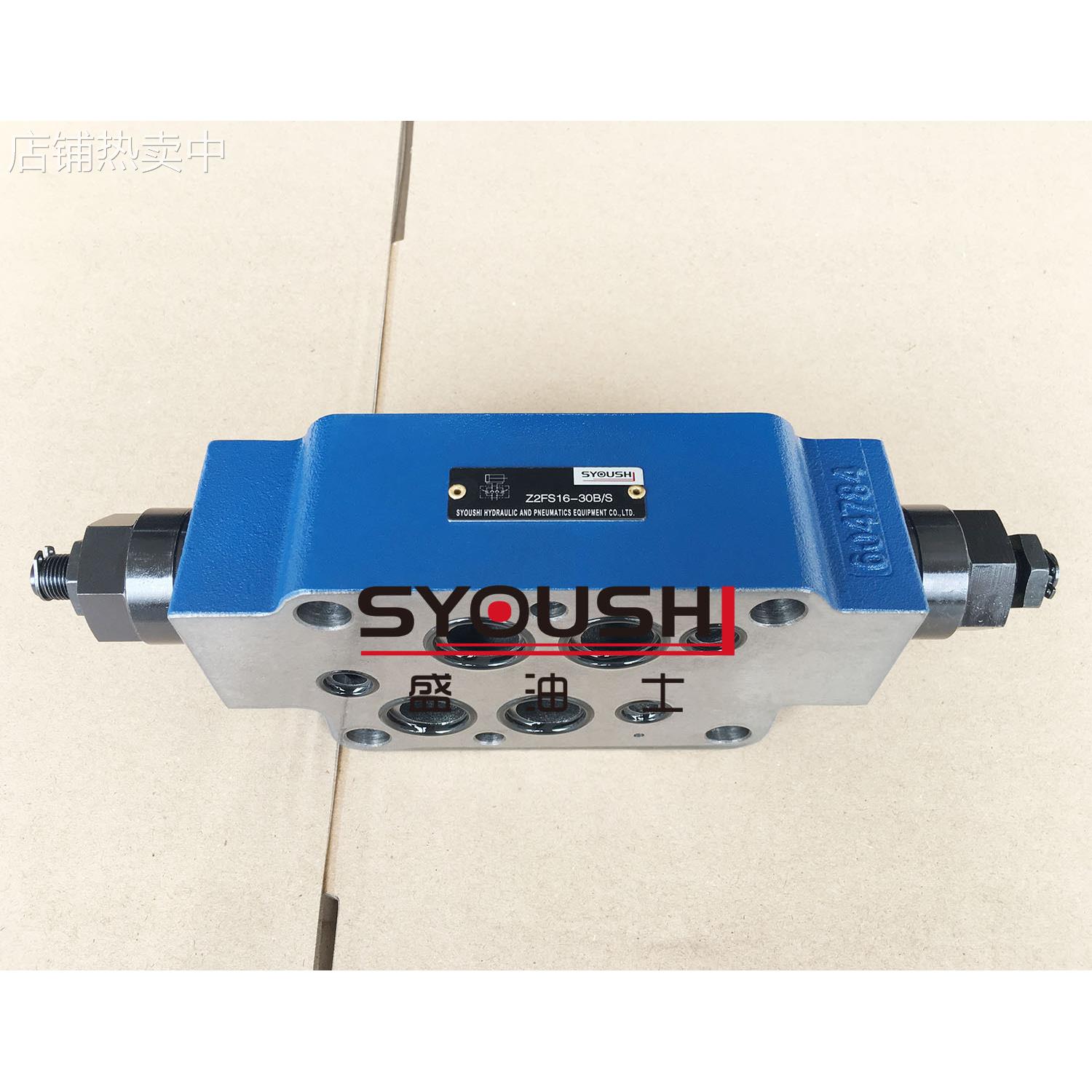 双单向节流阀Z2FS16-30B/S2 TY-Z2FS16-3X/S现货调速阀