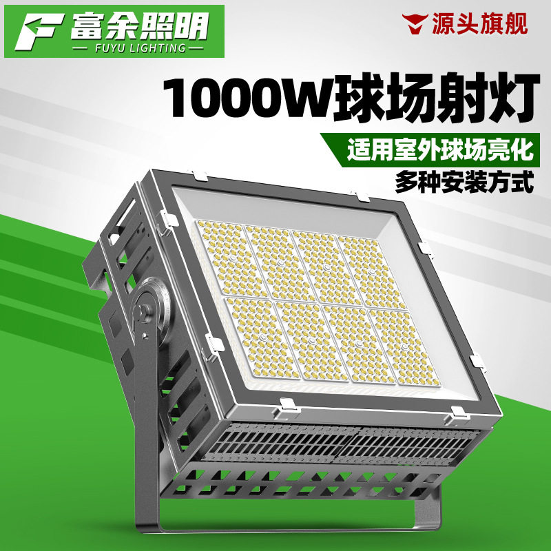 户外防水广场大功率高杆灯LED球场投光灯室外篮球场足球场照明灯