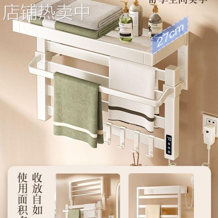 奶油风白色电热毛巾架卫生间置物架家用免打孔智能烘干电动浴巾架