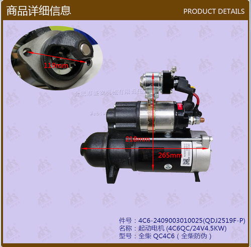 叉车配件直销QDJ2519F-P)起动电机(4C6QC/24V4.5KW全柴QC4C6