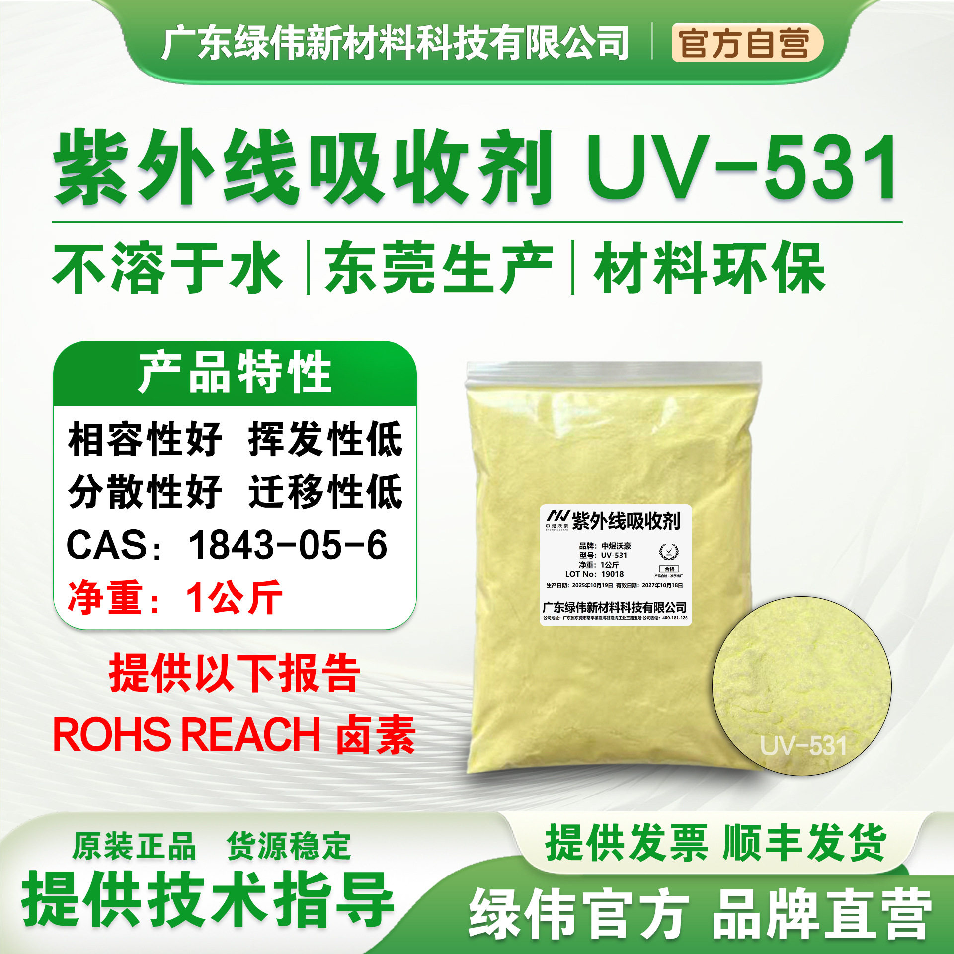 抗紫外线吸收剂UV-531(BP-12）热稳定剂塑料抗老化剂1KG