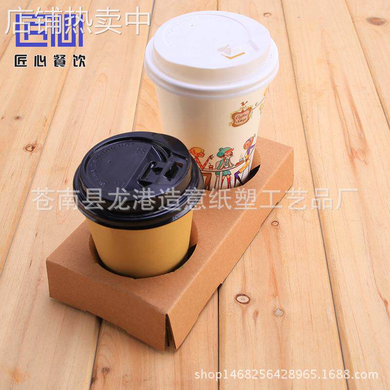 牛皮瓦楞纸咖啡饮料纸杯两格外带杯托托盘底座杯托平托杯架