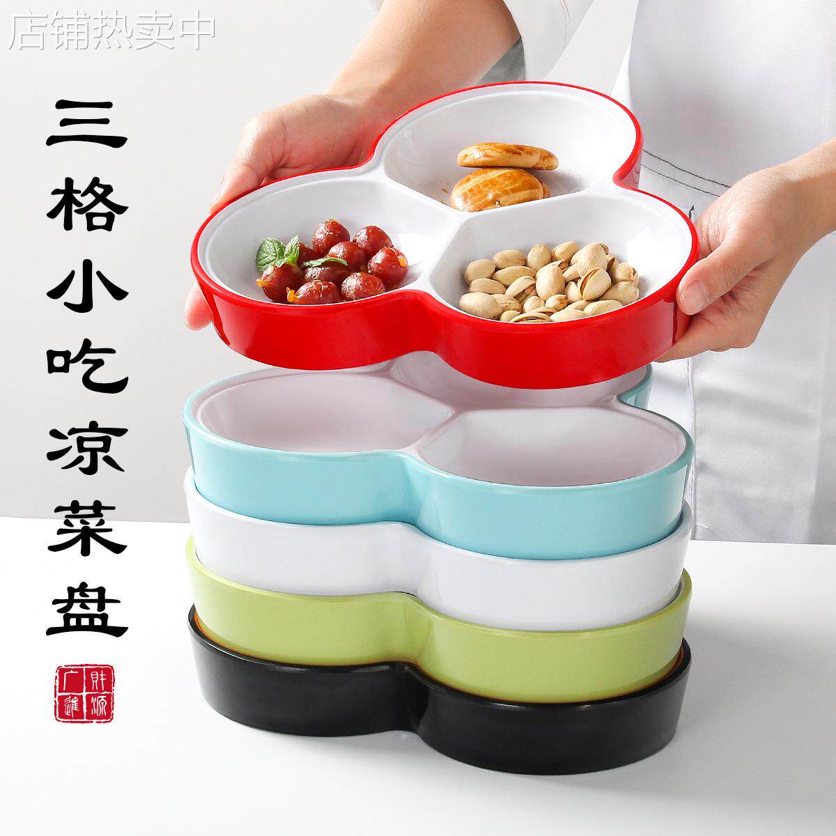 密胺盘子分格多格三格干果坚果水果零食凉菜小吃盘拼盘商用摆盘