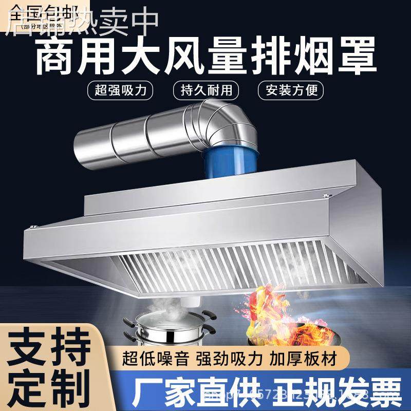 不锈钢排烟罩油烟罩商用饭店厨房抽油烟机农村土灶大风量风机静音