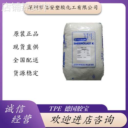 TPE 德国胶 M TM4ADT M TM4LFT M TM4MED 挤出级 注塑级