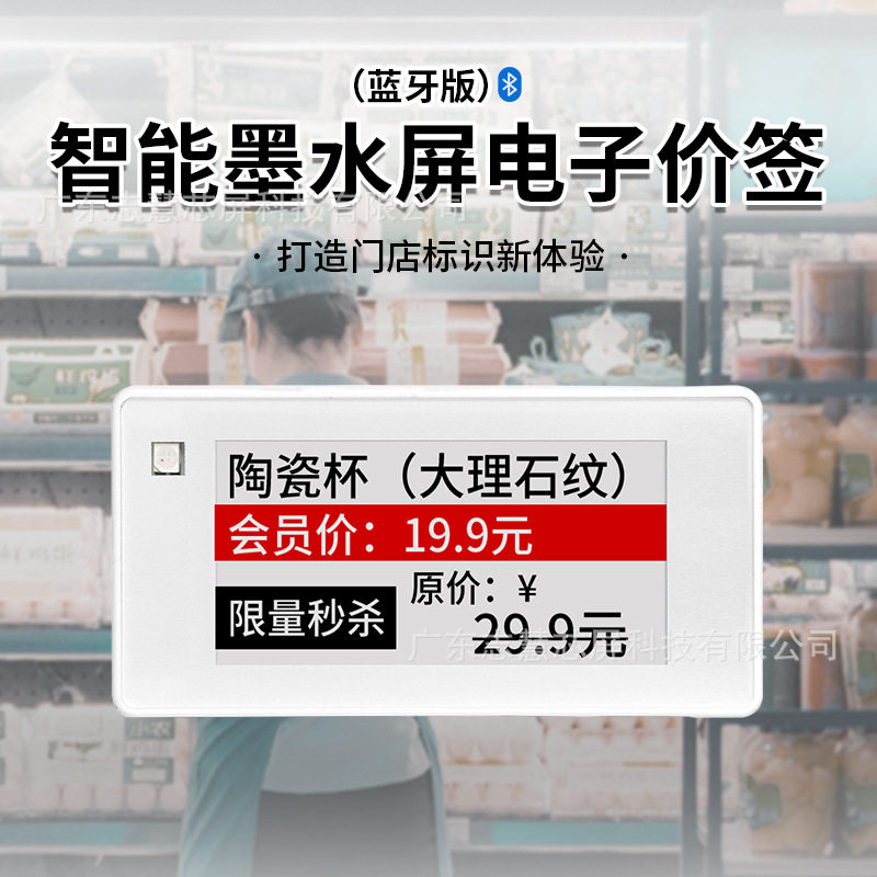 无纸化智能蓝牙电子价签商超标牌墨水屏蓝牙超市便利店电子价格牌