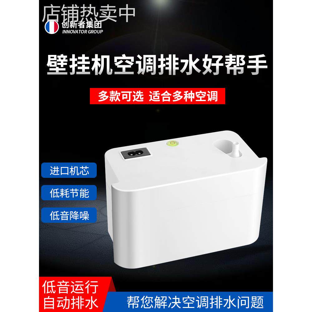 空调排水泵全自动外置冷凝水抽水器空调柜式提升泵小型家用